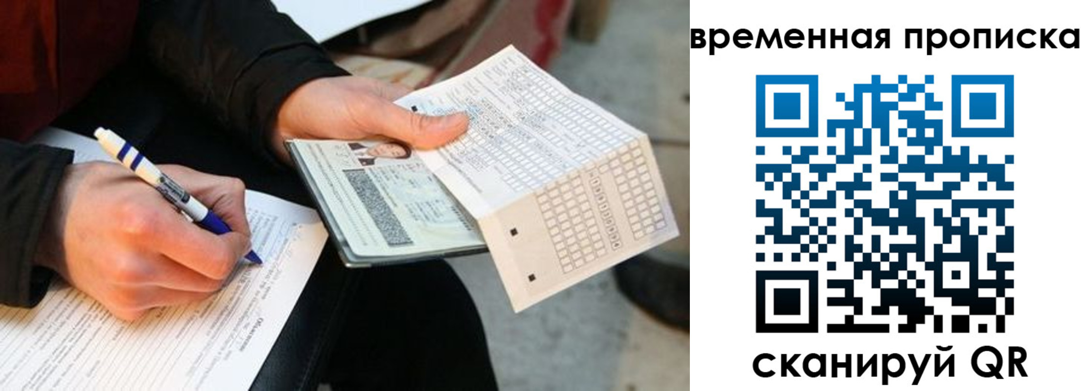 временная регистрация купить в Бодайбо